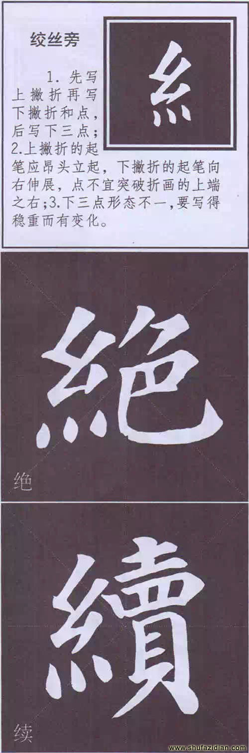 颜真卿《多宝塔碑》边旁部首书写教程 书画知识 第37张-墨韵书香 颜真卿《多宝塔碑》边旁部首书写教程 书画知识 第37张