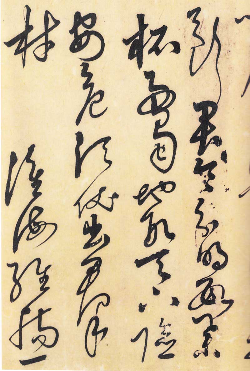 解缙《草书唐宋诗文》不守法度的草书 高清墨迹 历代书法 第15张