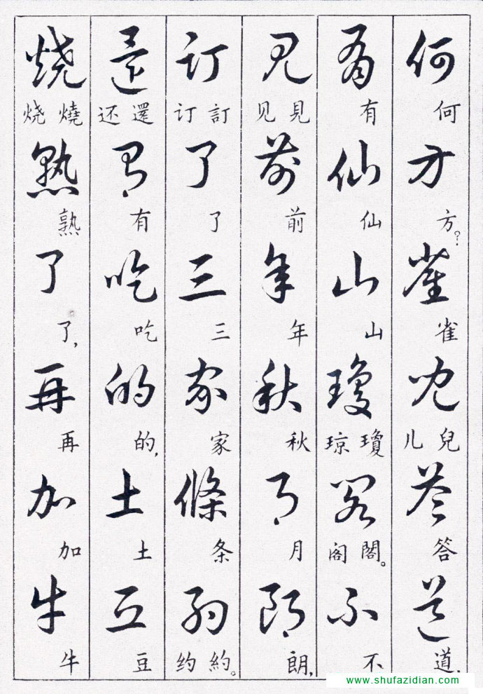 毛泽东诗词行草三十九首附楷书 书画知识 第39张