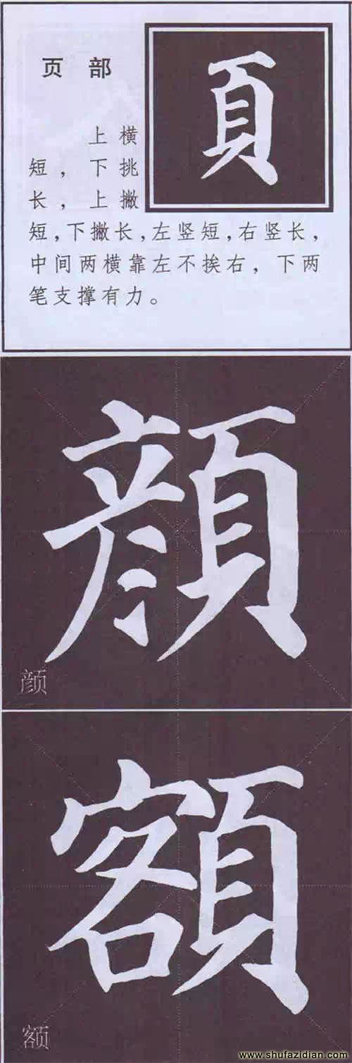 颜真卿《多宝塔碑》边旁部首书写教程 书画知识 第57张-墨韵书香 颜真卿《多宝塔碑》边旁部首书写教程 书画知识 第57张