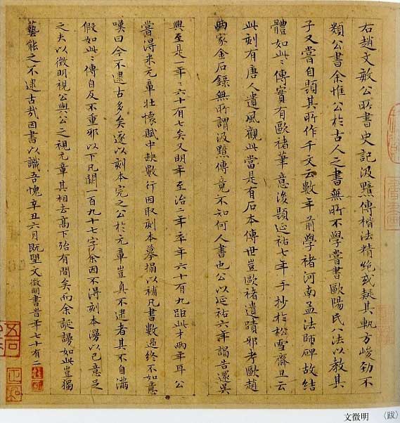 赵孟頫小楷《汉汲黯传》高清墨迹 敦重典雅,轻重得宜 历代书法 第21张-墨韵书香 赵孟頫小楷《汉汲黯传》高清墨迹 敦重典雅,轻重得宜 历代书法 第21张