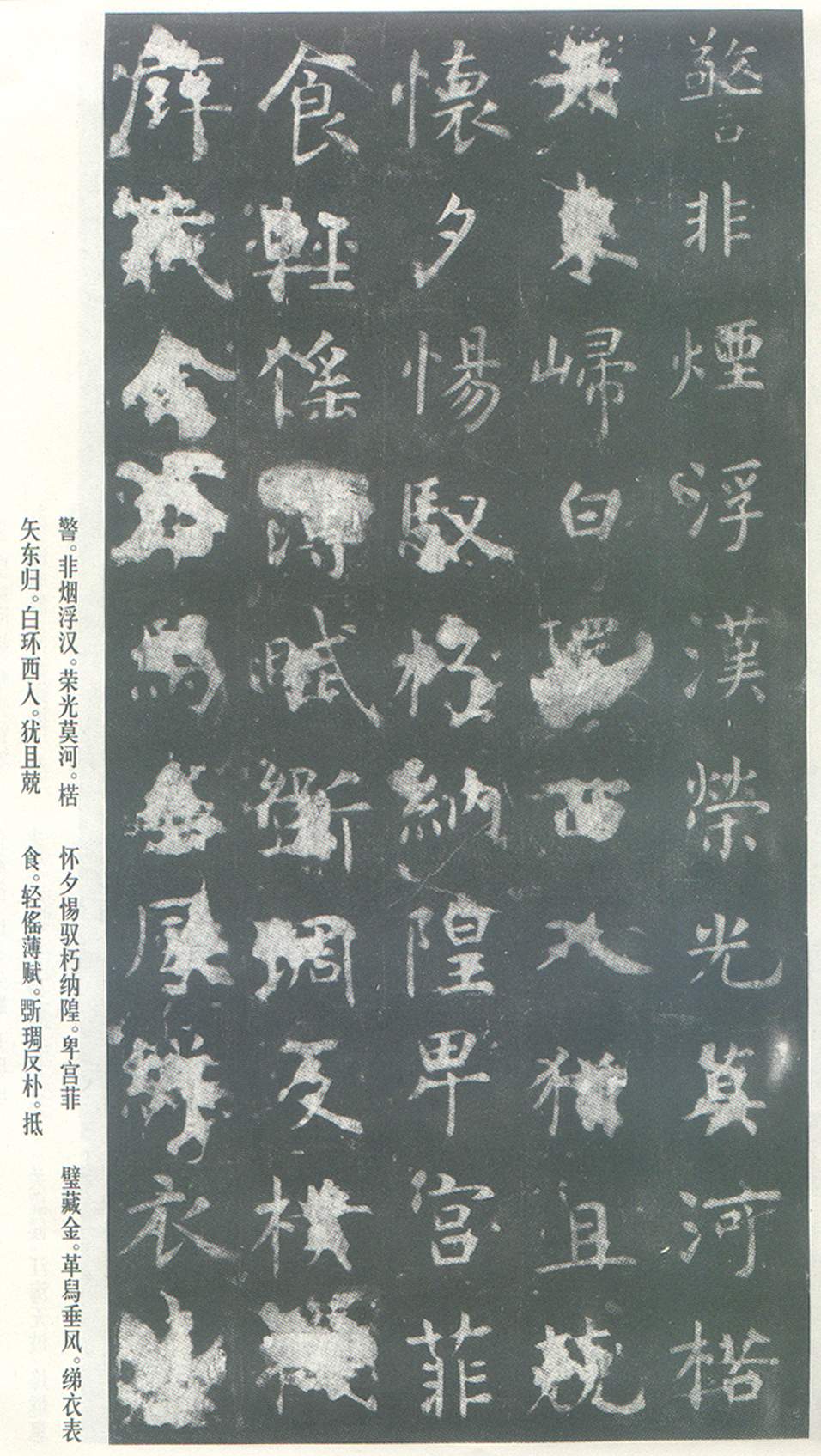 虞世南《孔子庙堂碑》虞书庙堂贞观刻，千两黄金那购得 历代书法 第24张