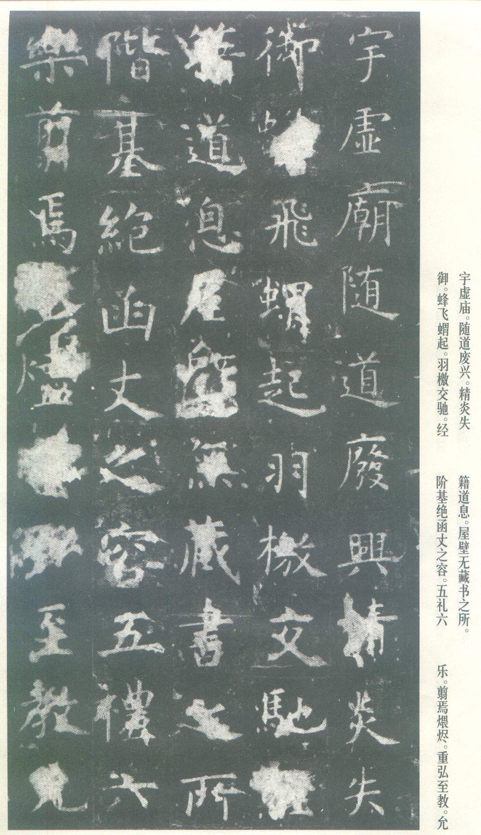 虞世南《孔子庙堂碑》虞书庙堂贞观刻，千两黄金那购得 历代书法 第17张