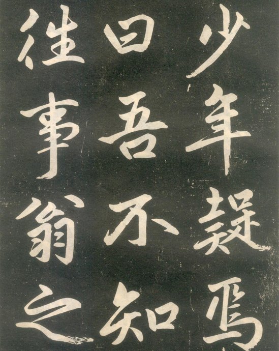 赵孟頫楷书《寿春堂记》如快马入阵,纵横莫当 历代书法 第35张-墨韵书香 赵孟頫楷书《寿春堂记》如快马入阵,纵横莫当 历代书法 第35张