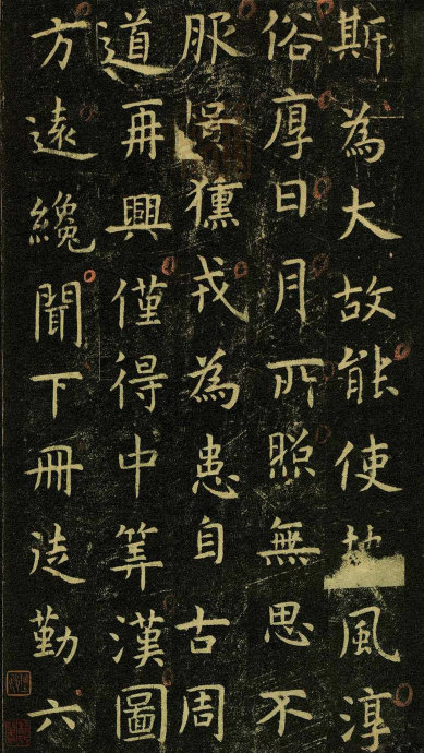 虞世南《孔子庙堂碑》虞书庙堂贞观刻，千两黄金那购得 历代书法 第74张