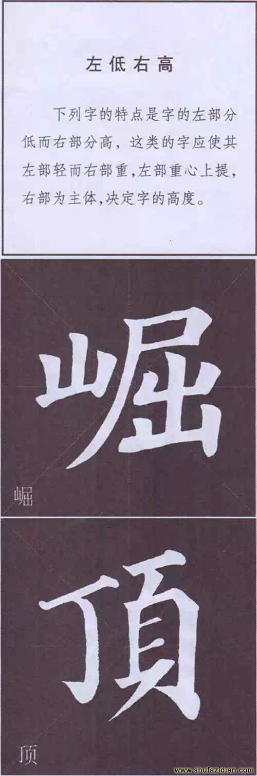 颜真卿《多宝塔碑》边旁部首书写教程 书画知识 第101张-墨韵书香 颜真卿《多宝塔碑》边旁部首书写教程 书画知识 第101张