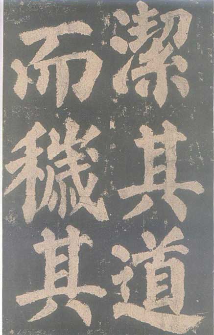颜真卿《东方朔画赞碑》颜碑中的珍品 高清珍藏版 历代书法 第24张-墨韵书香 颜真卿《东方朔画赞碑》颜碑中的珍品 高清珍藏版 历代书法 第24张
