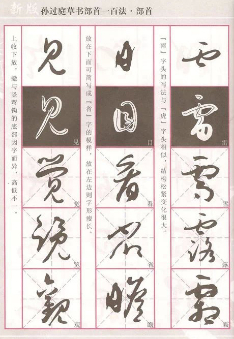 孙过庭草书100法，轻松入门，强烈推荐! 书画知识 第32张