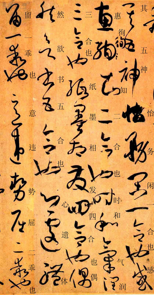 孙过庭草书《书谱》楷书旁注及原文解释 历代书法 第27张