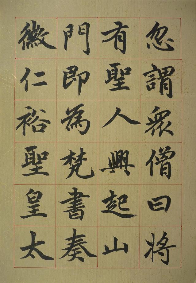 练习书法的最低练习量是多少? 书画知识 第4张-墨韵书香 练习书法的最低练习量是多少? 书画知识 第4张