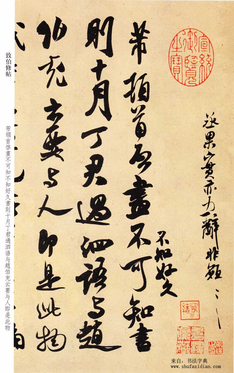 米芾《米芾尺牍九札》高清墨迹 附楷书对照 历代书法 第4张-墨韵书香 米芾《米芾尺牍九札》高清墨迹 附楷书对照 历代书法 第4张