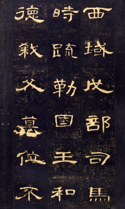 《曹全碑》高清晰版本--汉隶中的奇葩 历代书法 第19张-墨韵书香 《曹全碑》高清晰版本--汉隶中的奇葩 历代书法 第19张