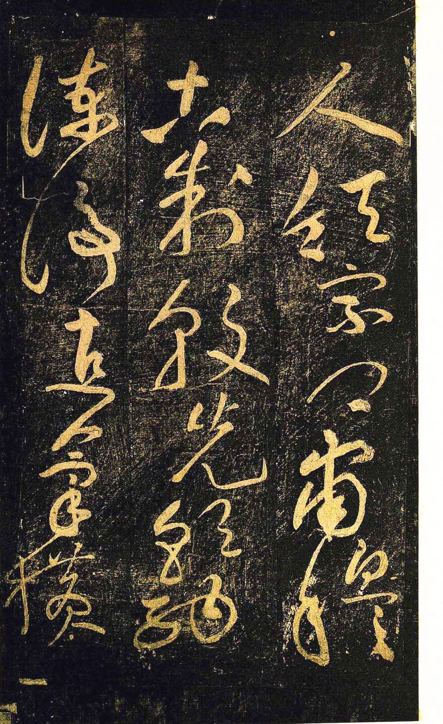 黄庭坚草书《杜甫诗三首》 历代书法 第4张-墨韵书香 黄庭坚草书《杜甫诗三首》 历代书法 第4张
