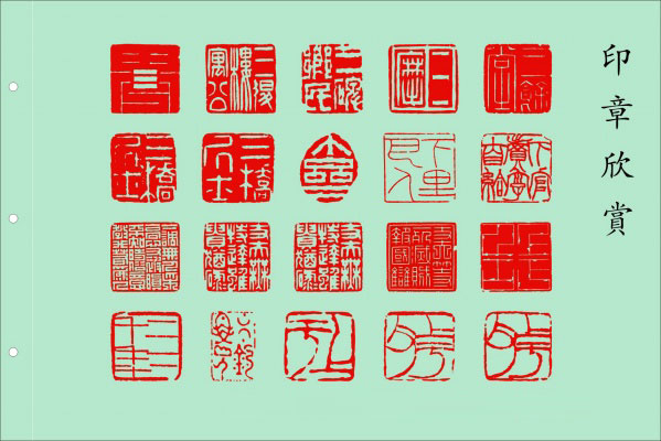 印章与篆刻欣赏,美轮美奂 书画知识 第36张
