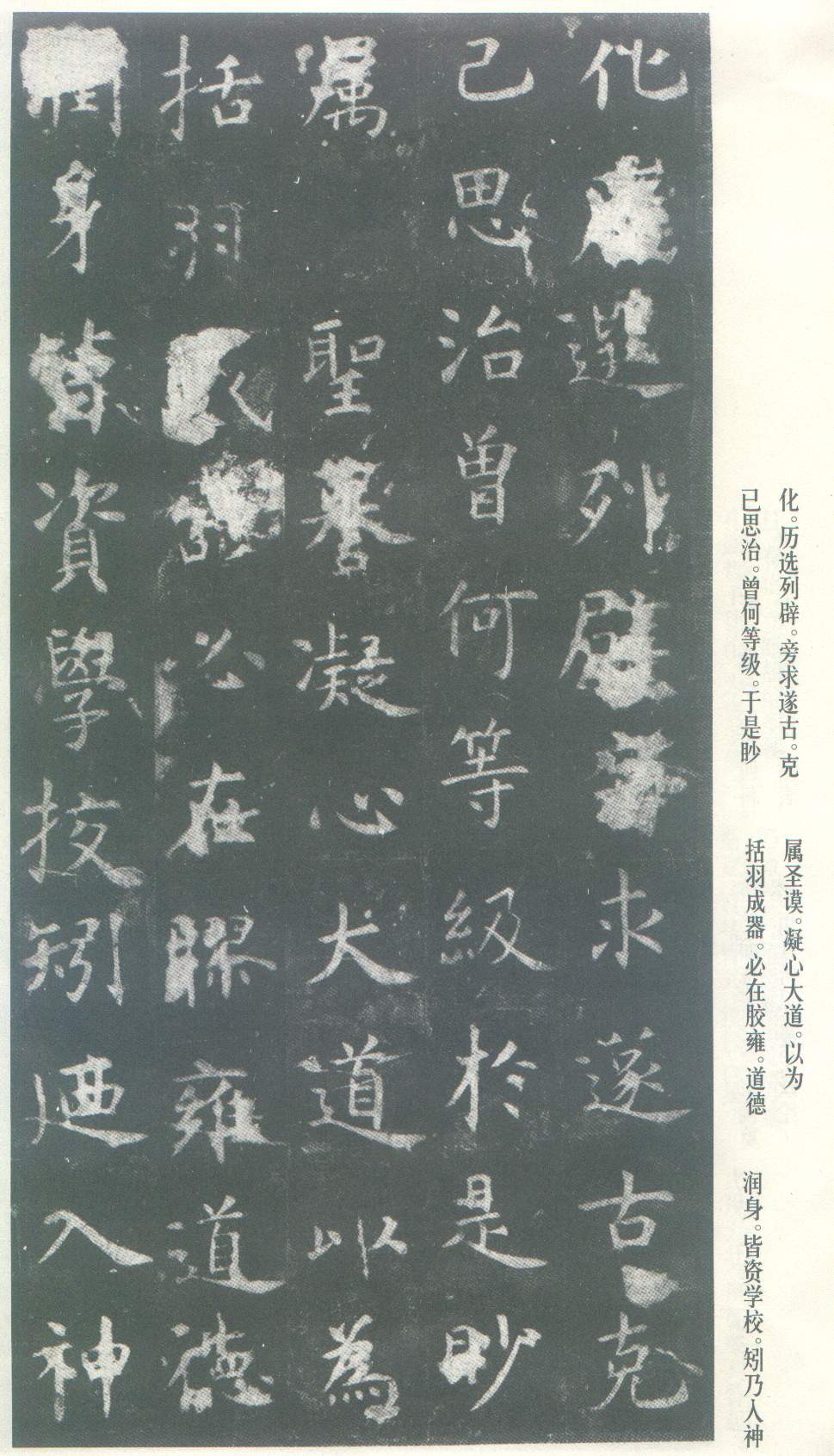 虞世南《孔子庙堂碑》虞书庙堂贞观刻，千两黄金那购得 历代书法 第25张