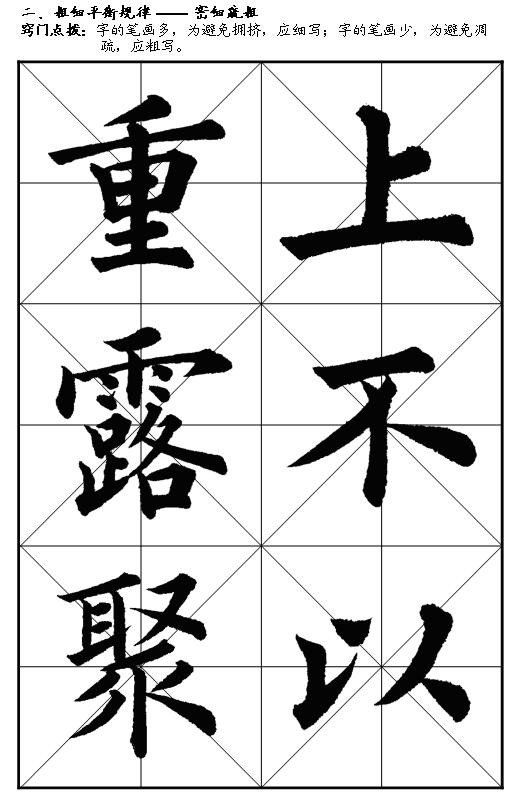 如何提高你的毛笔书法水平 书画知识 第40张-墨韵书香 如何提高你的毛笔书法水平 书画知识 第40张