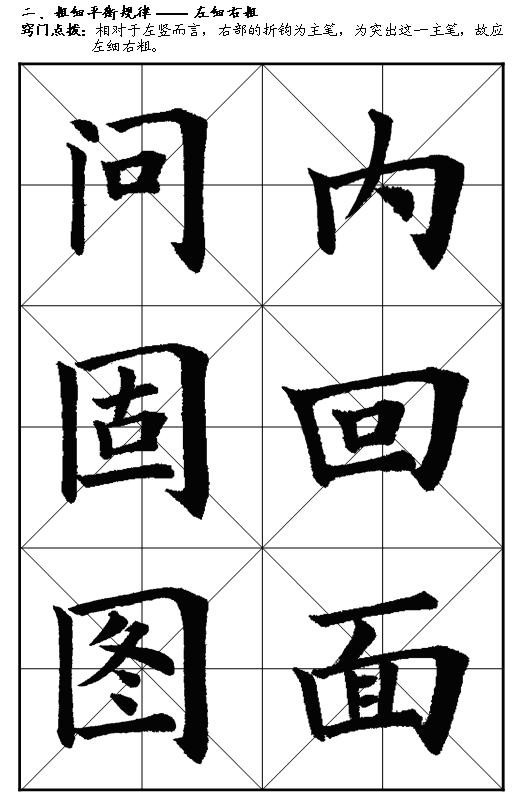 如何提高你的毛笔书法水平 书画知识 第42张-墨韵书香 如何提高你的毛笔书法水平 书画知识 第42张