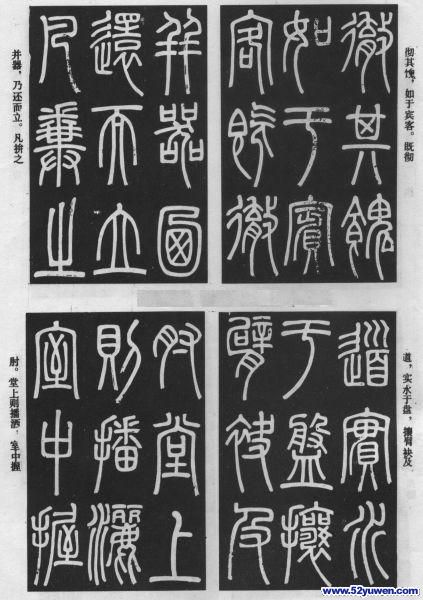 弟子職 历代书法 第13张