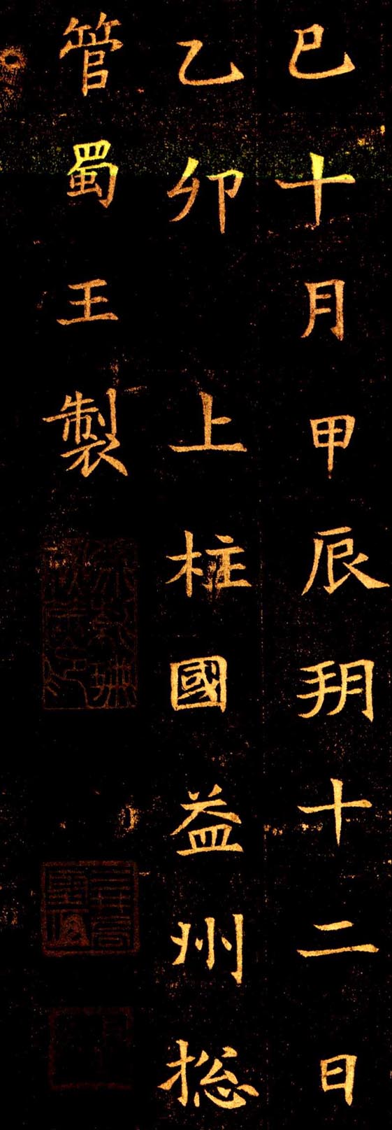 董美人墓志 历代书法 第9张-墨韵书香 董美人墓志 历代书法 第9张