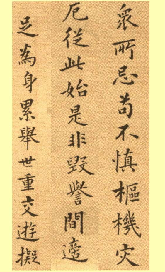 楷书册 历代书法 第7张