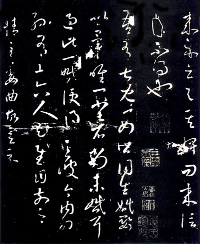 王羲之草书《十七帖》 历代书法 第13张