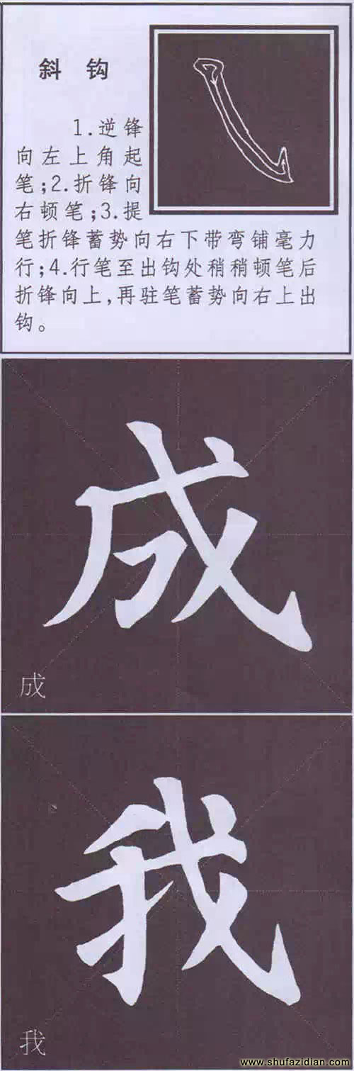 颜真卿《多宝塔碑》边旁部首书写教程 书画知识 第28张-墨韵书香 颜真卿《多宝塔碑》边旁部首书写教程 书画知识 第28张