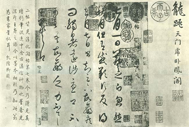 王羲之草书《七月帖》、《都下帖》 历代书法 第1张-墨韵书香 王羲之草书《七月帖》、《都下帖》 历代书法 第1张