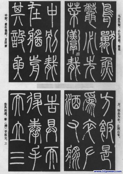 弟子職 历代书法 第9张