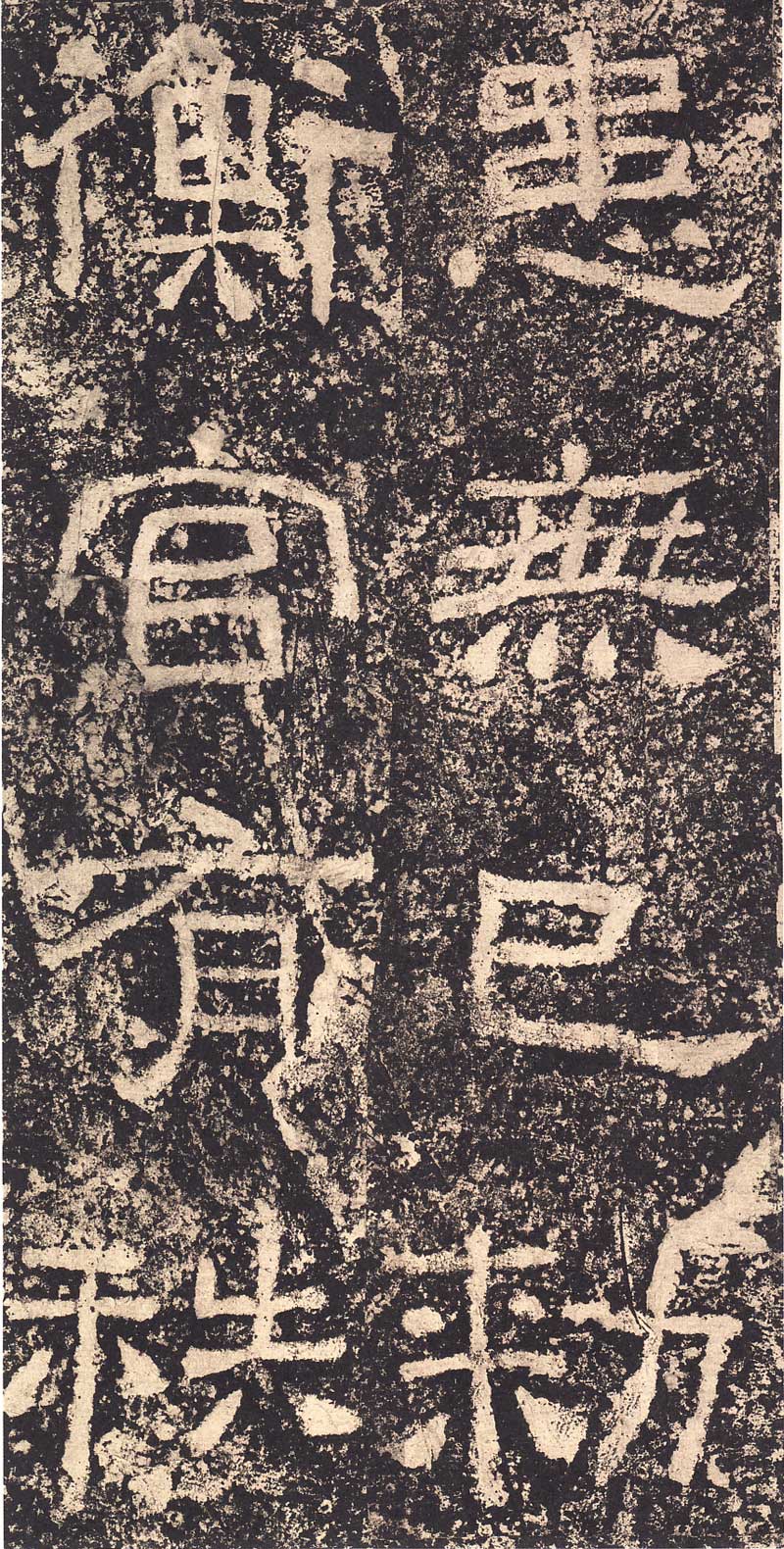 《西狭颂》汉代摩崖的最高杰作 高清大图 历代书法 第34张-墨韵书香 《西狭颂》汉代摩崖的最高杰作 高清大图 历代书法 第34张