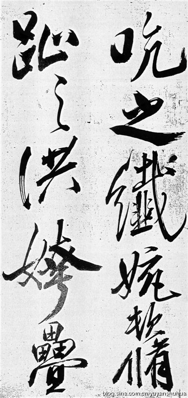 新发现：米芾巅峰之作《舞鹤赋》（高清图） 历代书法 第12张