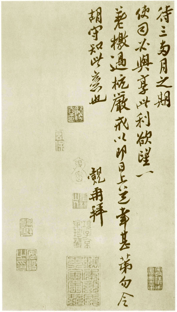 平江酒毛帖 历代书法 第2张