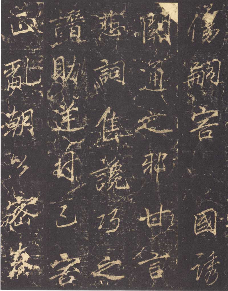 李邕《李思训碑》龙跳虎卧之姿 高清拓本 历代书法 第17张