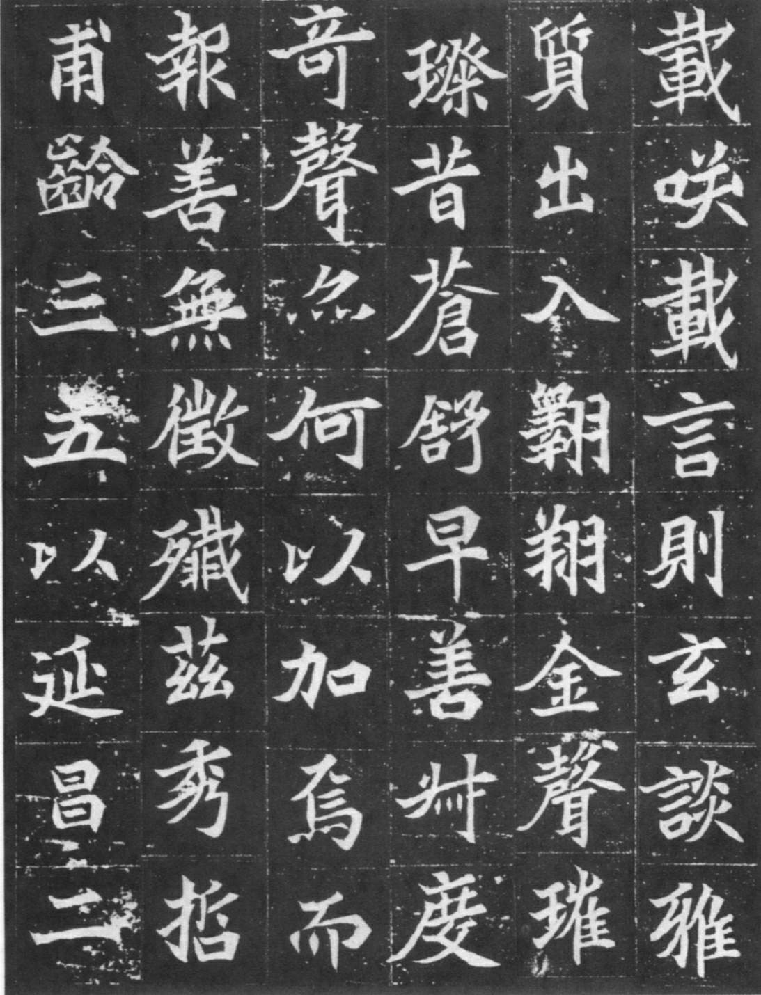北魏《元显俊墓志》高清拓本 北魏墓志中的精品 历代书法 第7张