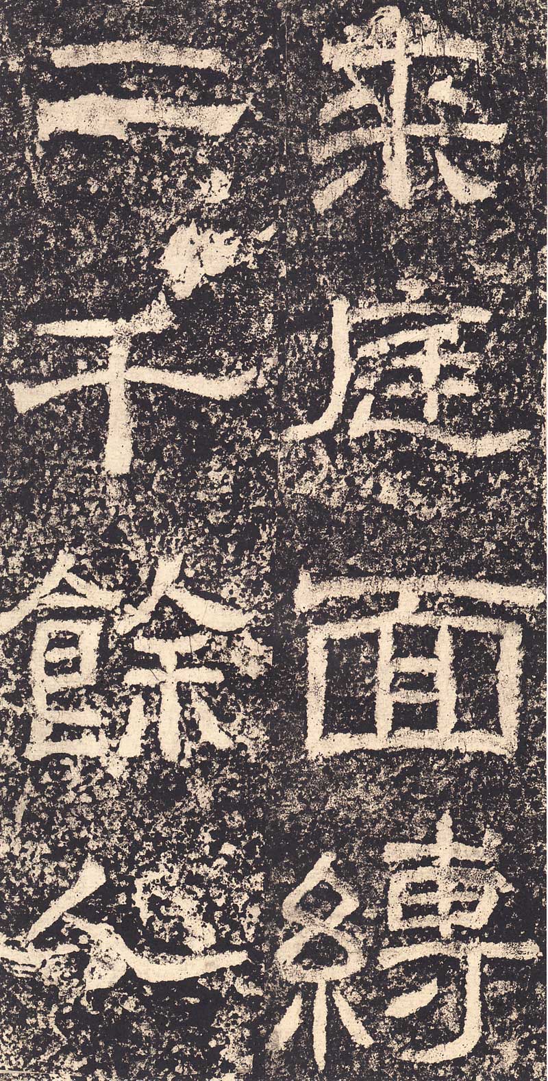 《西狭颂》汉代摩崖的最高杰作 高清大图 历代书法 第19张-墨韵书香 《西狭颂》汉代摩崖的最高杰作 高清大图 历代书法 第19张