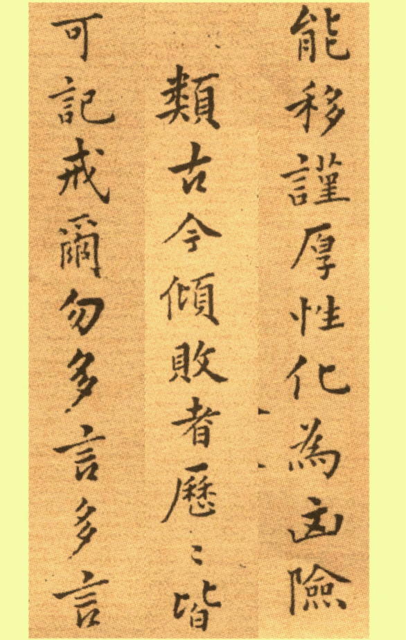 楷书册 历代书法 第6张