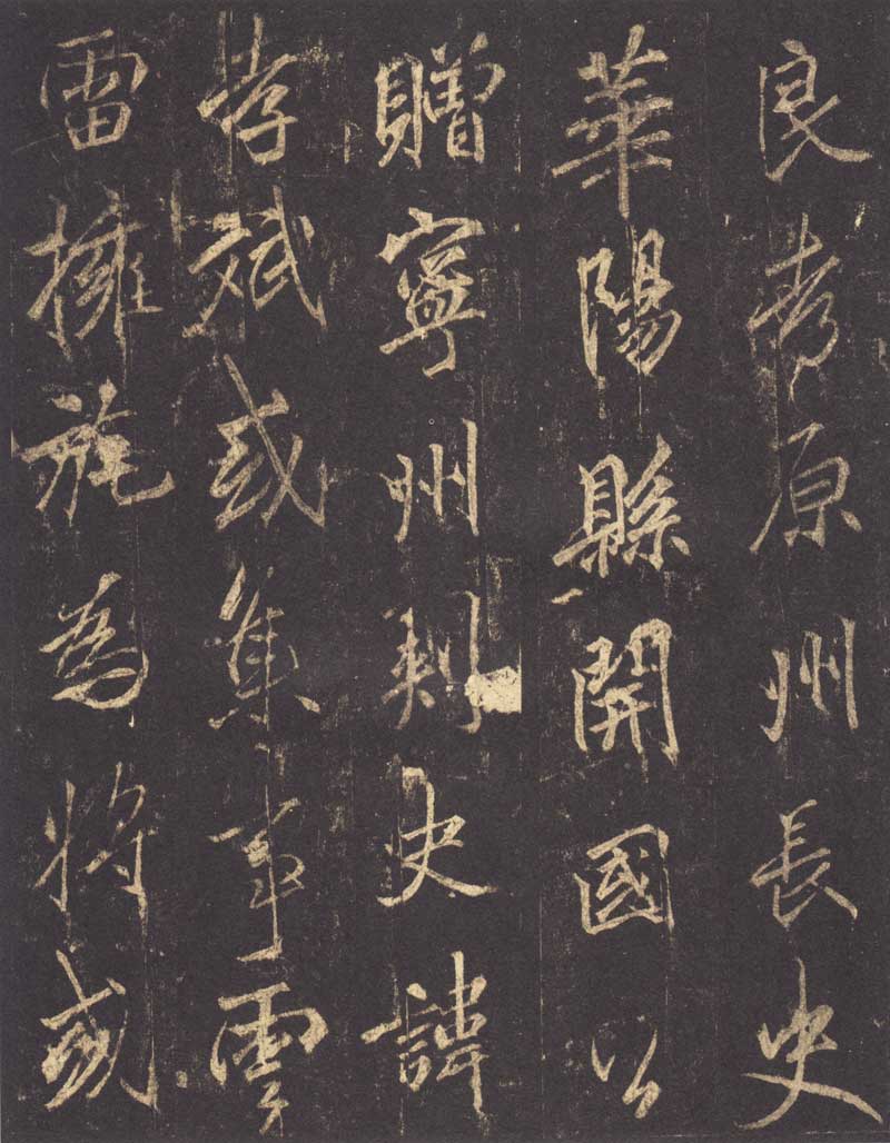 李邕《李思训碑》龙跳虎卧之姿 高清拓本 历代书法 第6张