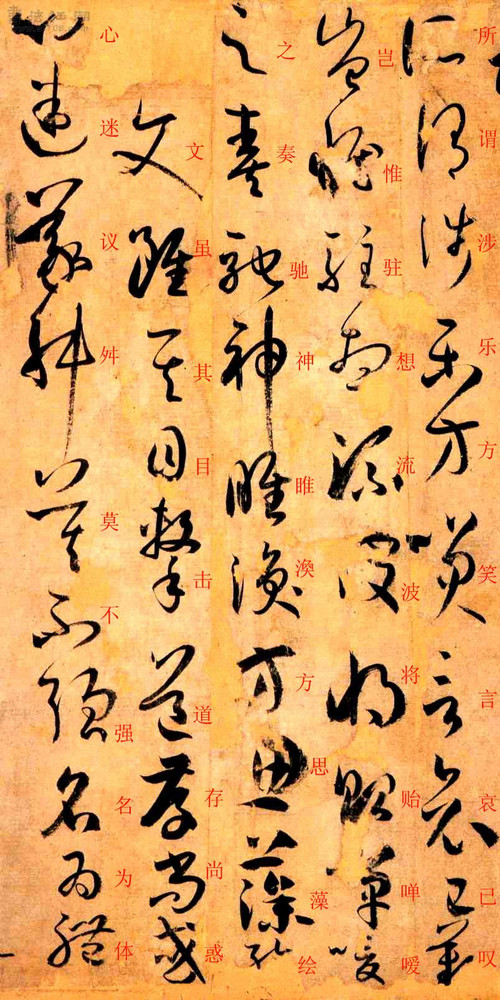 孙过庭草书《书谱》楷书旁注及原文解释 历代书法 第42张