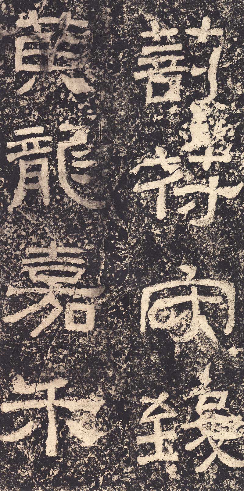 《西狭颂》汉代摩崖的最高杰作 高清大图 历代书法 第9张-墨韵书香 《西狭颂》汉代摩崖的最高杰作 高清大图 历代书法 第9张