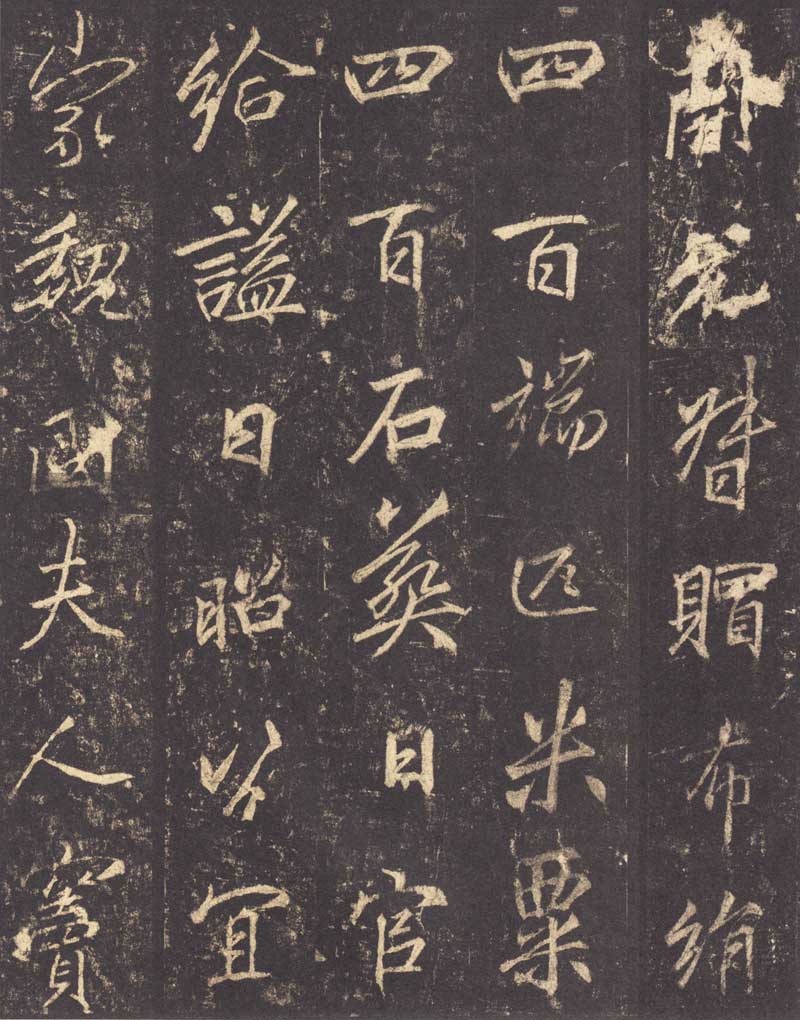 李邕《李思训碑》龙跳虎卧之姿 高清拓本 历代书法 第29张