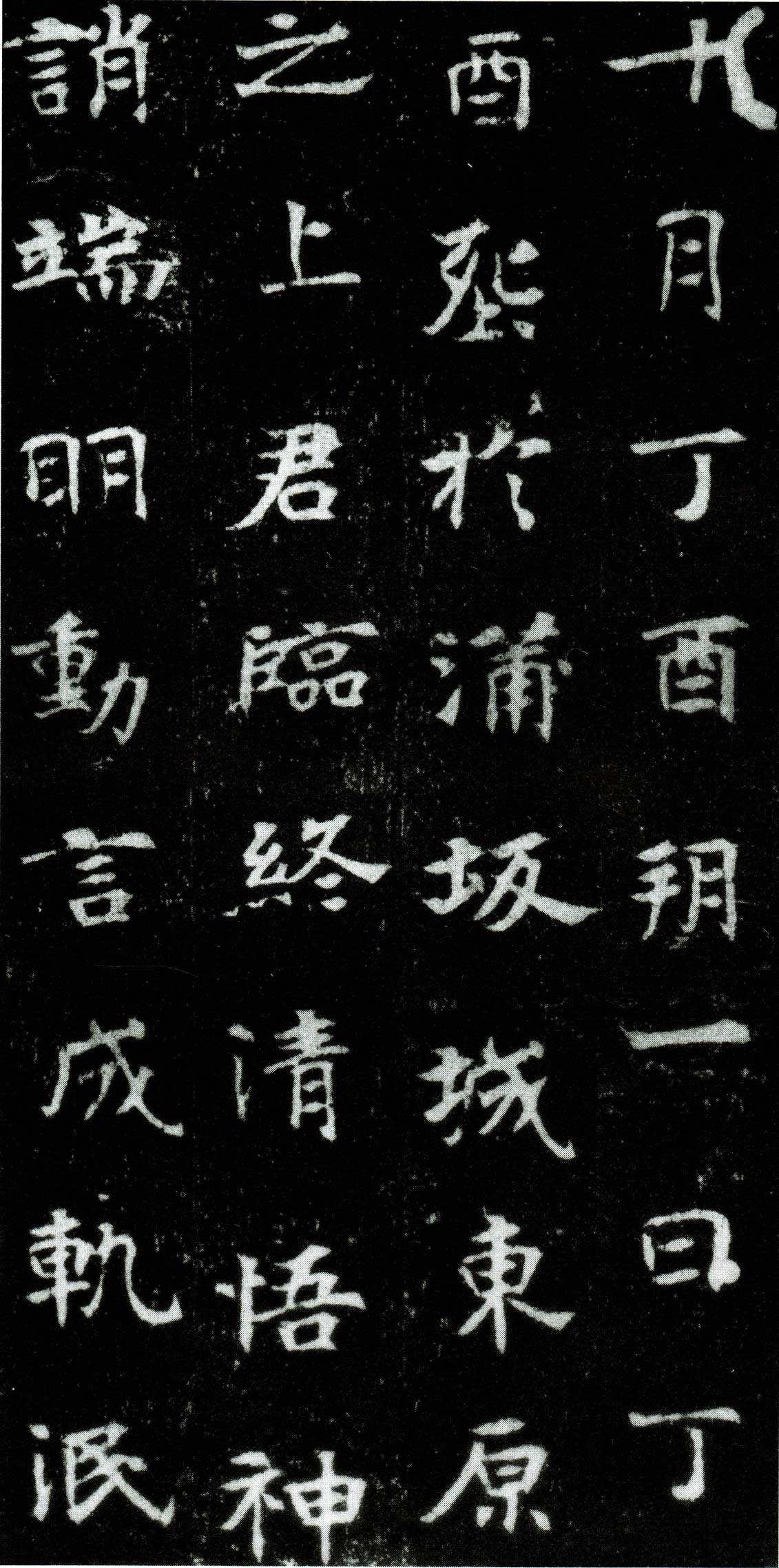 北魏《张黑女墓志》北魏善墓志的最高成就 高清拓本 历代书法 第9张