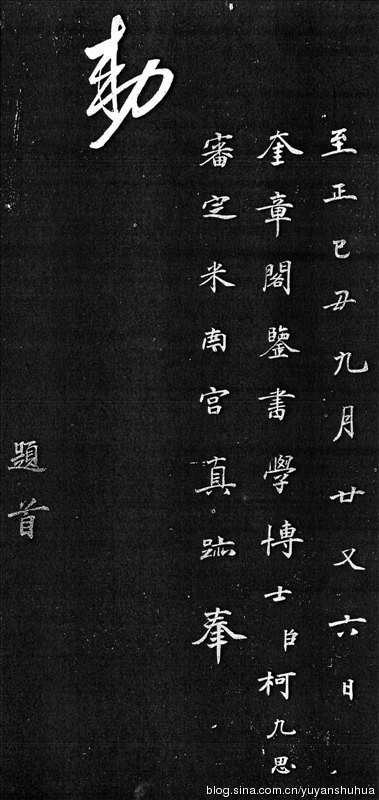 新发现：米芾巅峰之作《舞鹤赋》（高清图） 历代书法 第56张