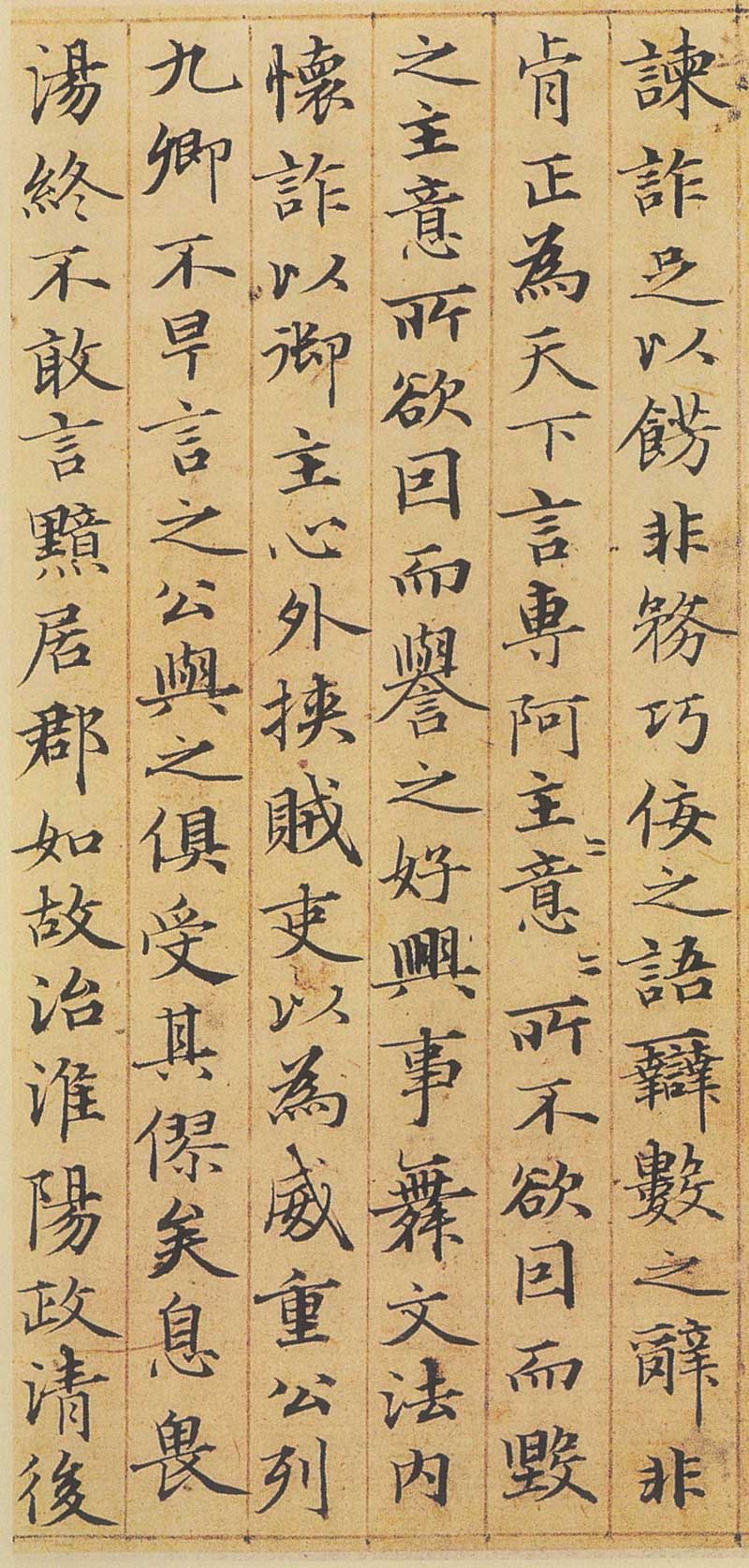赵孟頫小楷《汉汲黯传》高清墨迹 敦重典雅,轻重得宜 历代书法 第18张-墨韵书香 赵孟頫小楷《汉汲黯传》高清墨迹 敦重典雅,轻重得宜 历代书法 第18张