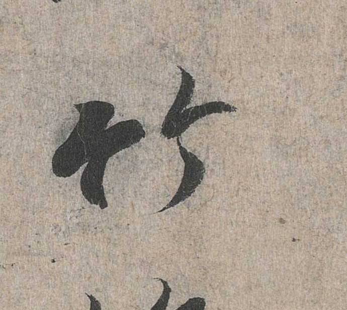 神龙本《兰亭序》全文逐字放大——经典再现！323个字！怎么看你都不厌！ 历代书法 第69张