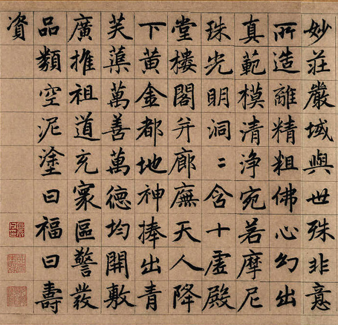 赵孟頫《湖州妙严寺记》庄严规整中见潇洒俊逸 高清晰 历代书法 第12张
