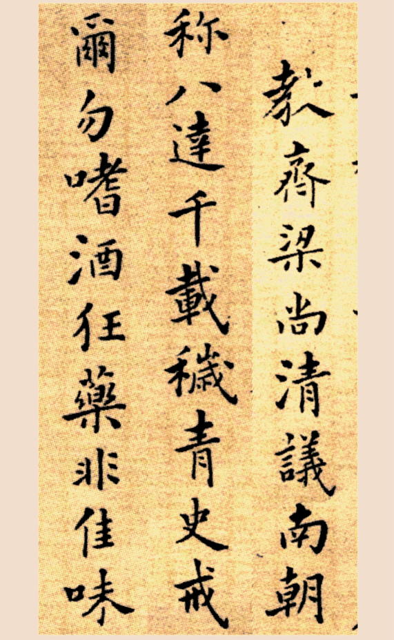 楷书册 历代书法 第5张