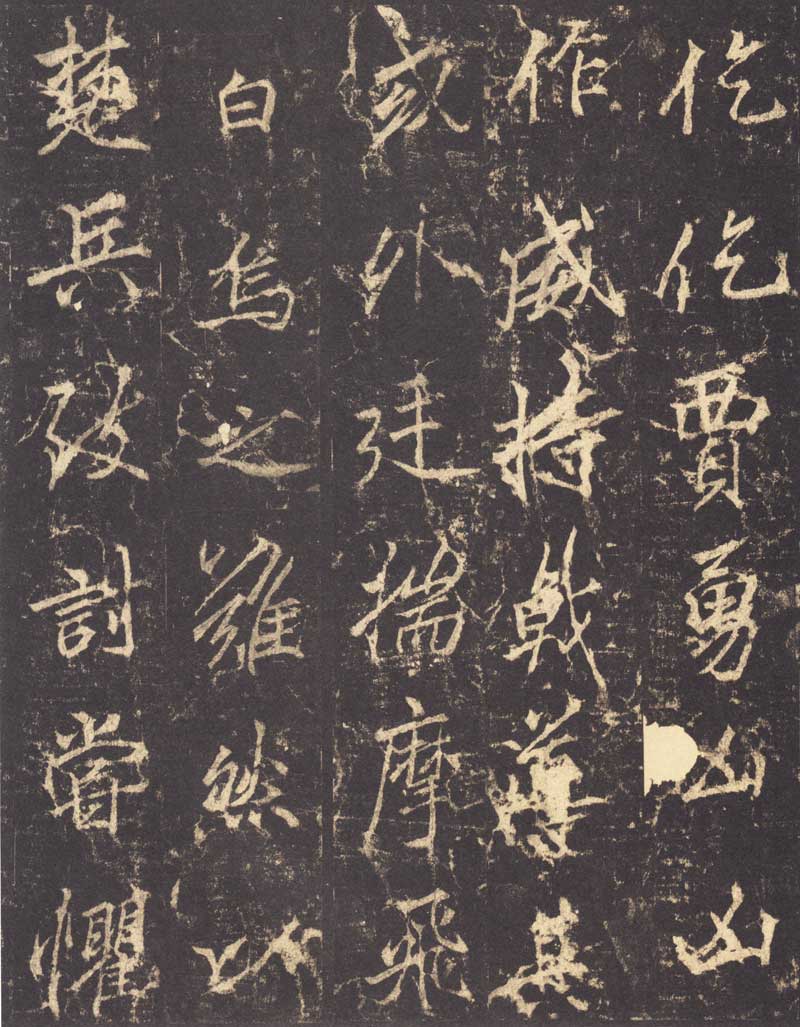 李邕《李思训碑》龙跳虎卧之姿 高清拓本 历代书法 第19张