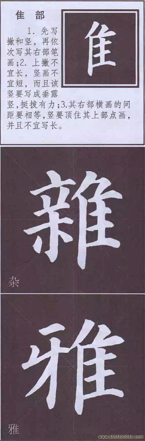 颜真卿《多宝塔碑》边旁部首书写教程 书画知识 第56张-墨韵书香 颜真卿《多宝塔碑》边旁部首书写教程 书画知识 第56张