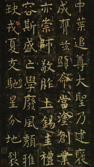 虞世南《孔子庙堂碑》虞书庙堂贞观刻，千两黄金那购得 历代书法 第60张