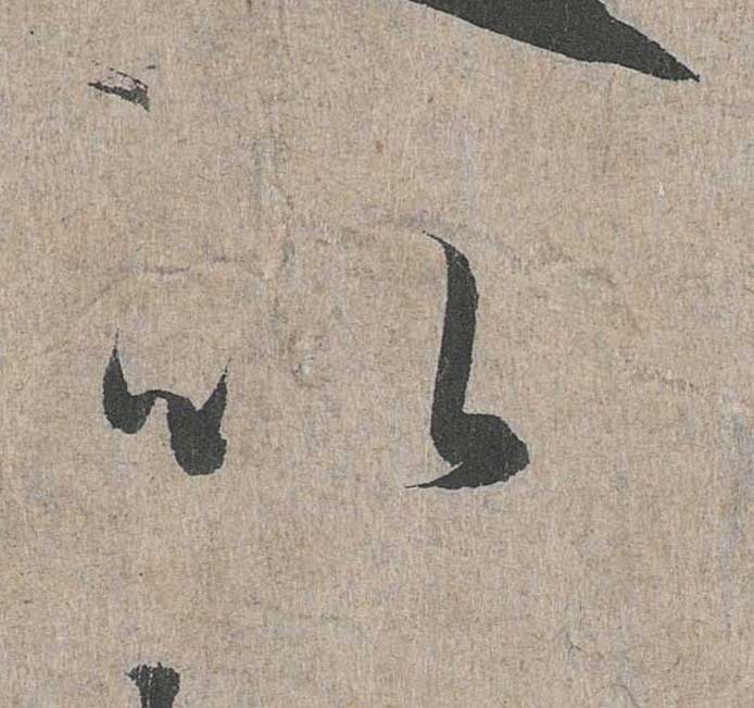 神龙本《兰亭序》全文逐字放大——经典再现！323个字！怎么看你都不厌！ 历代书法 第115张