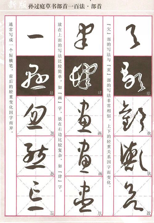 孙过庭草书100法，轻松入门，强烈推荐! 书画知识 第30张
